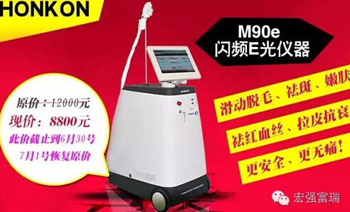 8800元，m90e闪频脱毛仪伴你同行
