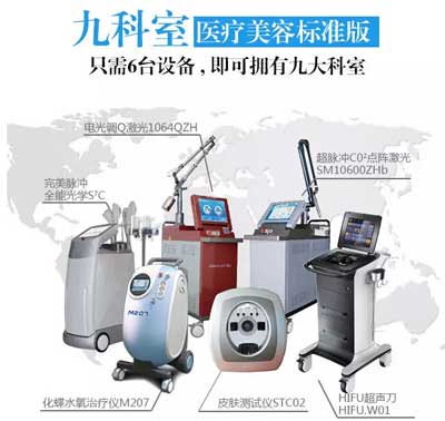 医疗美容仪器设备
