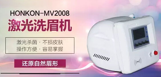 mv2008洗眉机教程