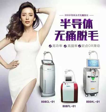 激光冰点脱毛仪器