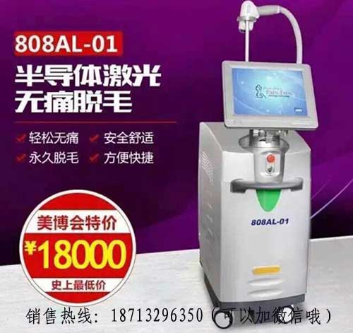 808AL-01半导体激光脱毛仪器