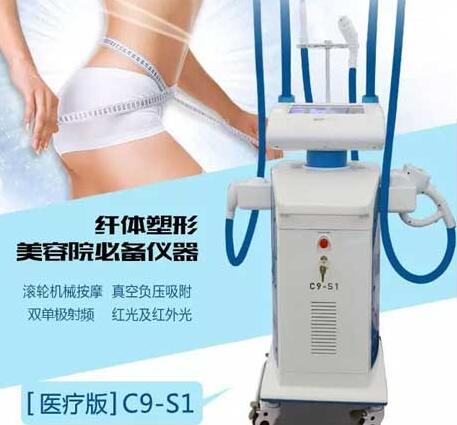 塑形美容仪器C9-SI