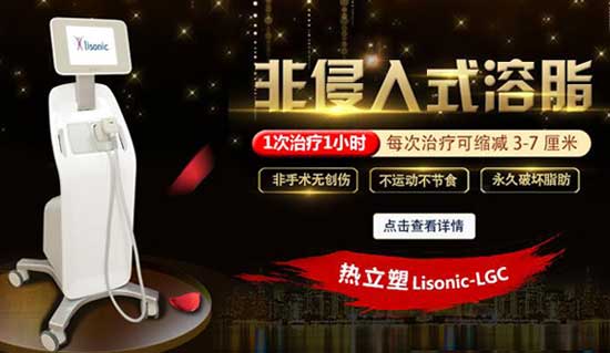 热立塑塑形仪