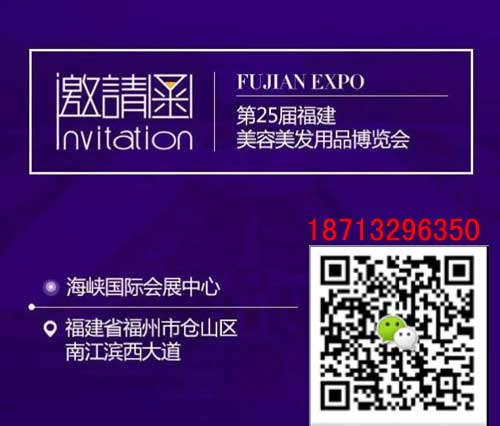 宏强展会~~第25届福建美容美发博览会
