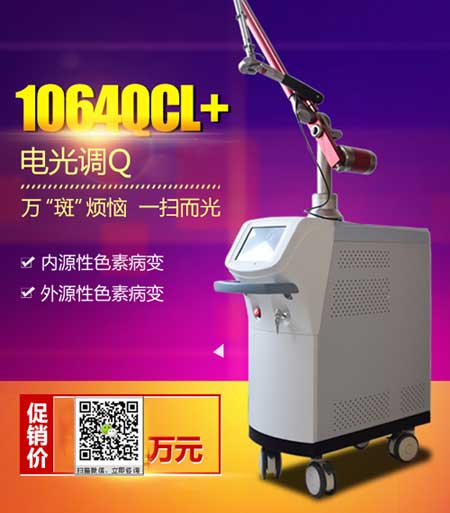 脸部去斑仪器