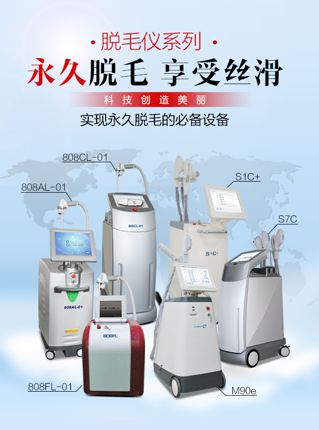 脱毛美容仪器