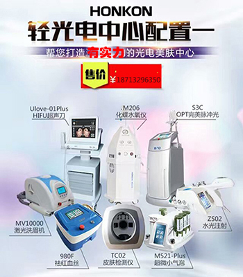 光电美肤仪器