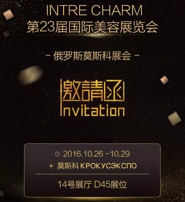 宏强美容仪器公司-俄罗斯展会
