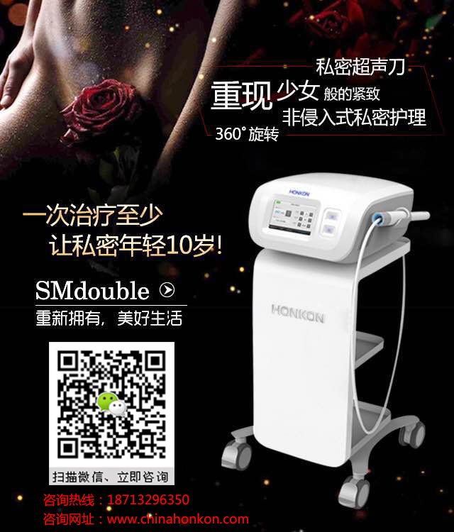 私密超声刀