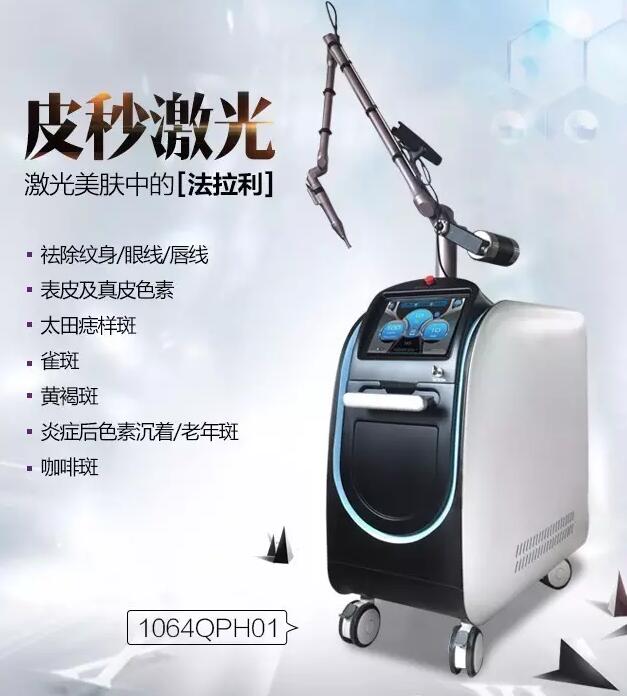 宏强皮秒激光美容仪器设备