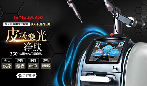 皮秒激光美容仪器设备深度解析