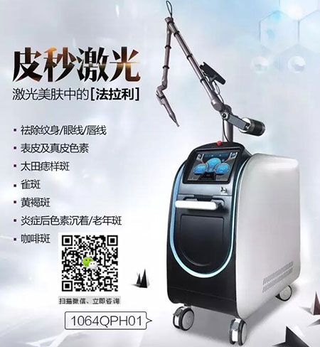 去黄褐斑激光美容仪器