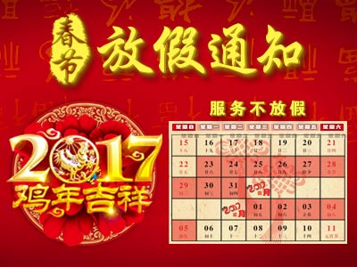 宏强美容仪器公司春节放假通知