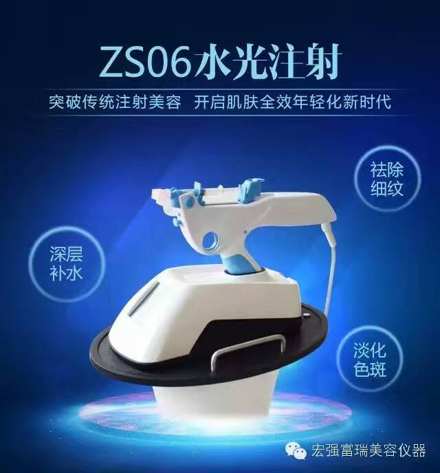 zs06水光注射仪器