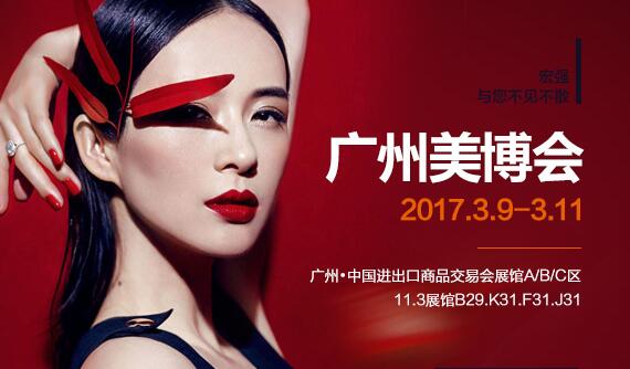 46届广州国际美博会-宏强邀您参加  