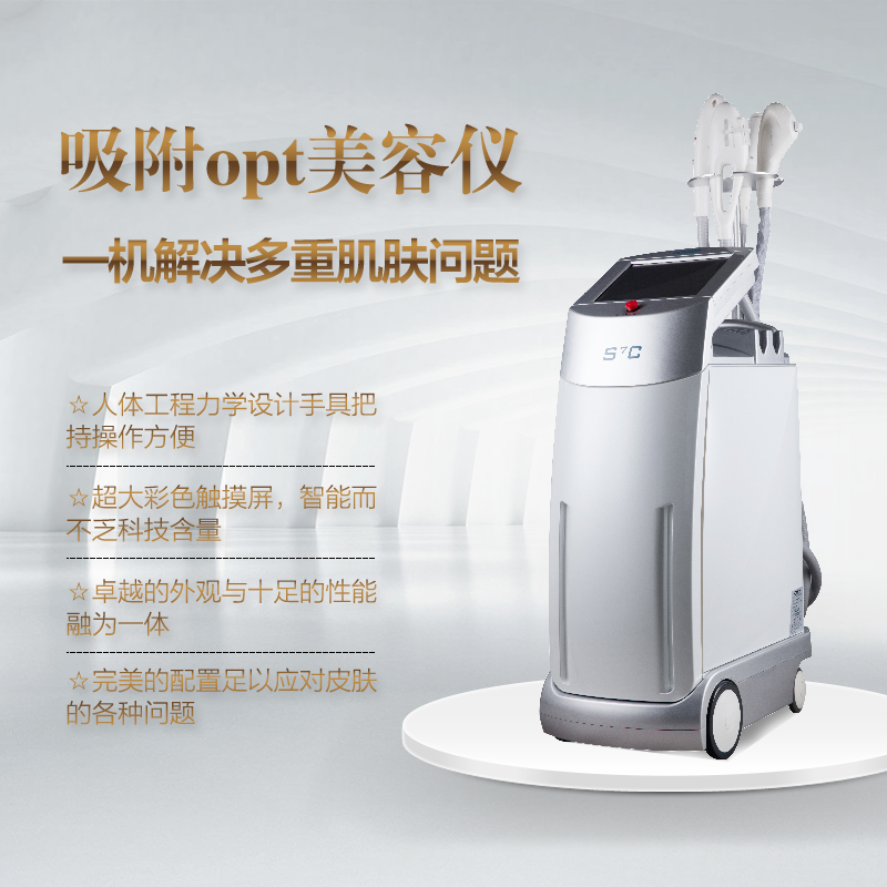 opt美容仪器设备