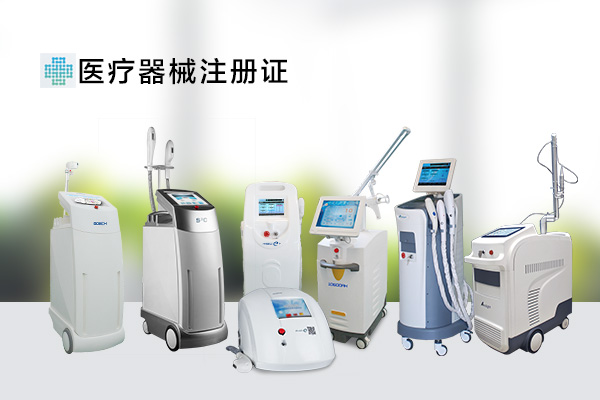 宏强美容仪器有医疗器械注册证吗?