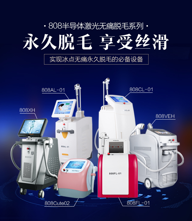 冰点激光脱毛仪