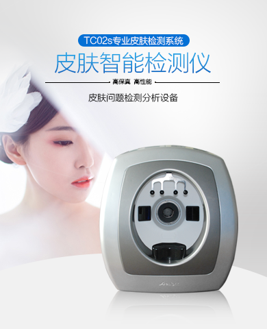 皮肤检测仪器