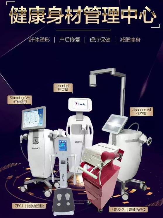 宏强智能化美容仪器