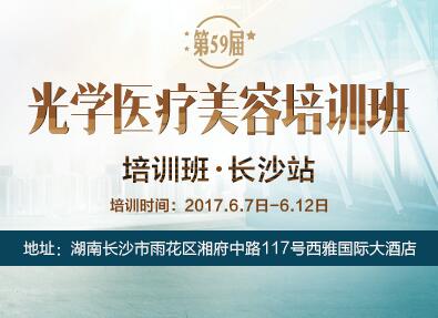 宏强长沙培训班