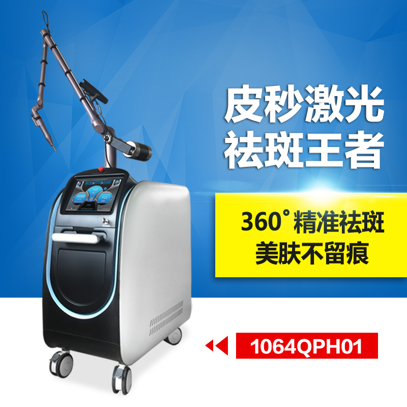 皮秒激光美容仪1064QpH01-.jpg