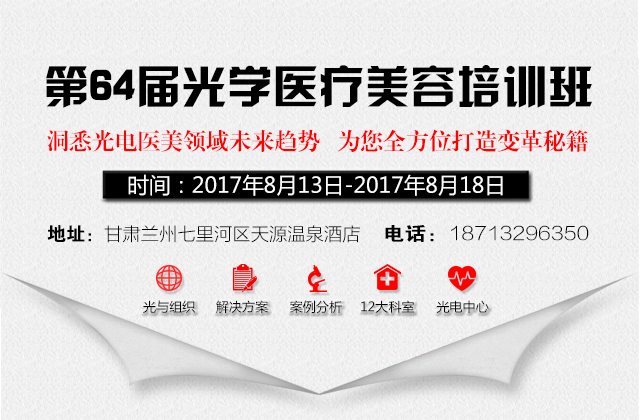 甘肃兰州站-宏强光学培训班报名开始了