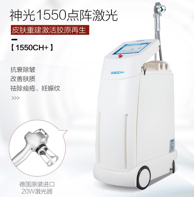 点阵激光美容仪