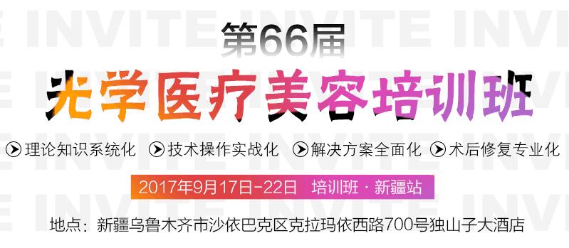 成都站-宏强美容仪器公司培训班又来一波