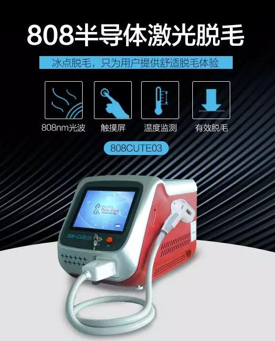 脱毛仪