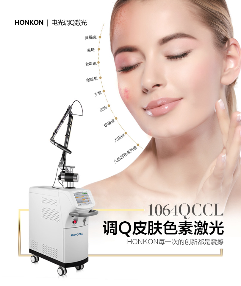 电光调Q激光美容仪