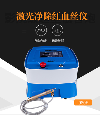 980去红血丝仪器.jpg